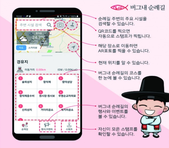 버그내 순례길 앱