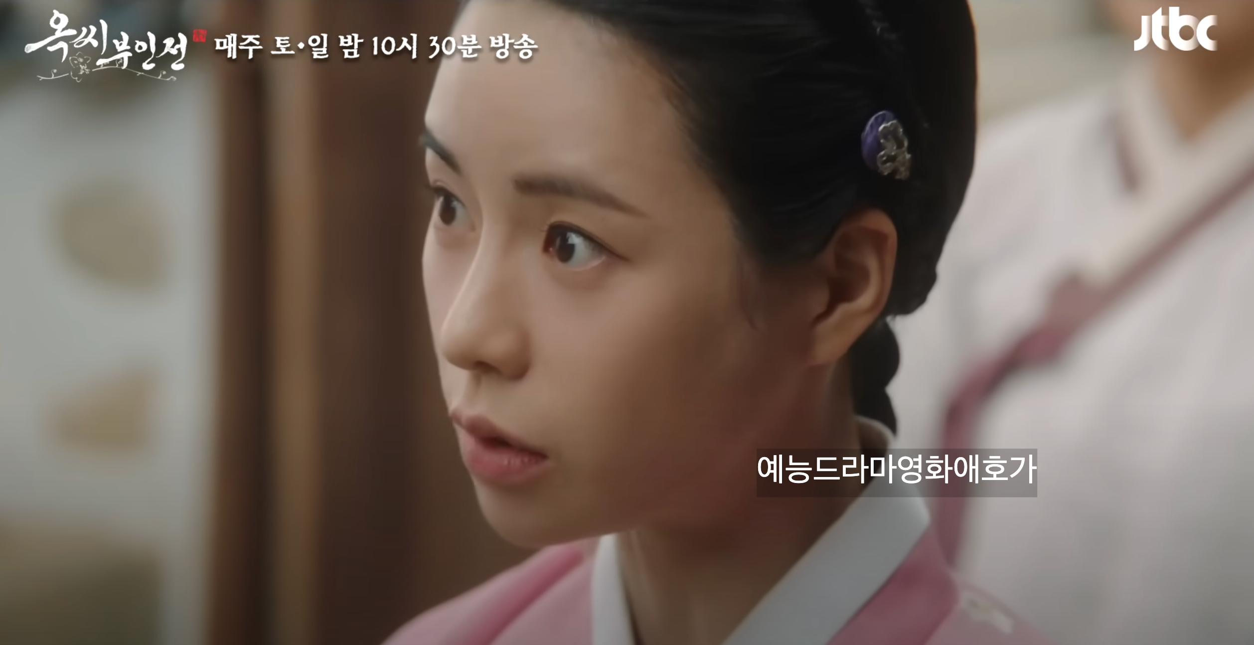 옥씨부인전 송서인 성윤겸 비밀과 향후 전개는?