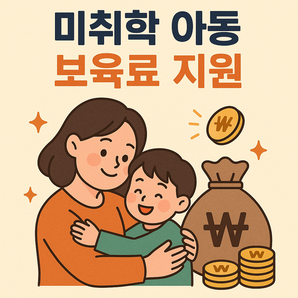 미취학 아동 보육료 지원