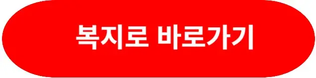 복지로-홈페이지