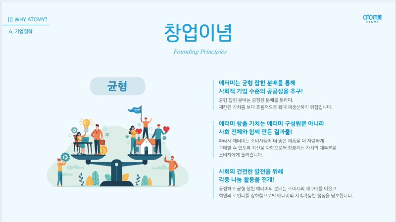 '애터미, 어떻게 이렇게 빠르게 성장했을까?' 박한길 회장, 애터미의 생존, 속도, 균형