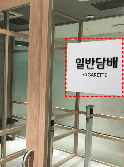 미아 현대백화점 흡연장소