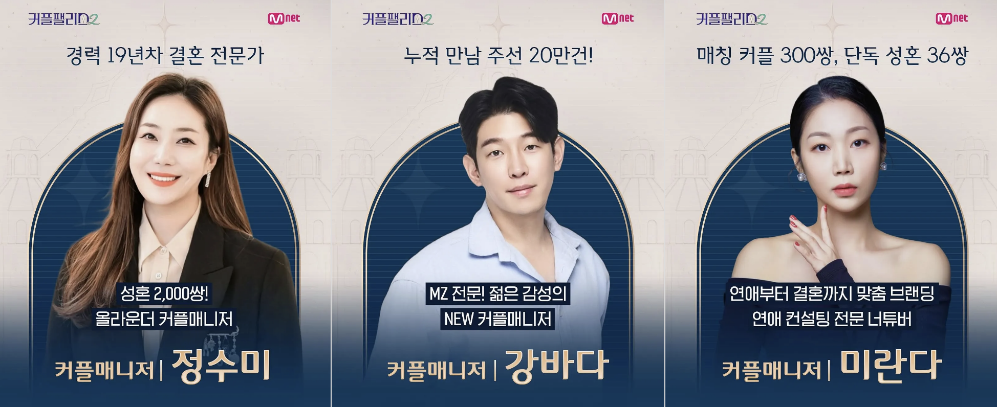 엠넷 커플팰리스 커플매니저