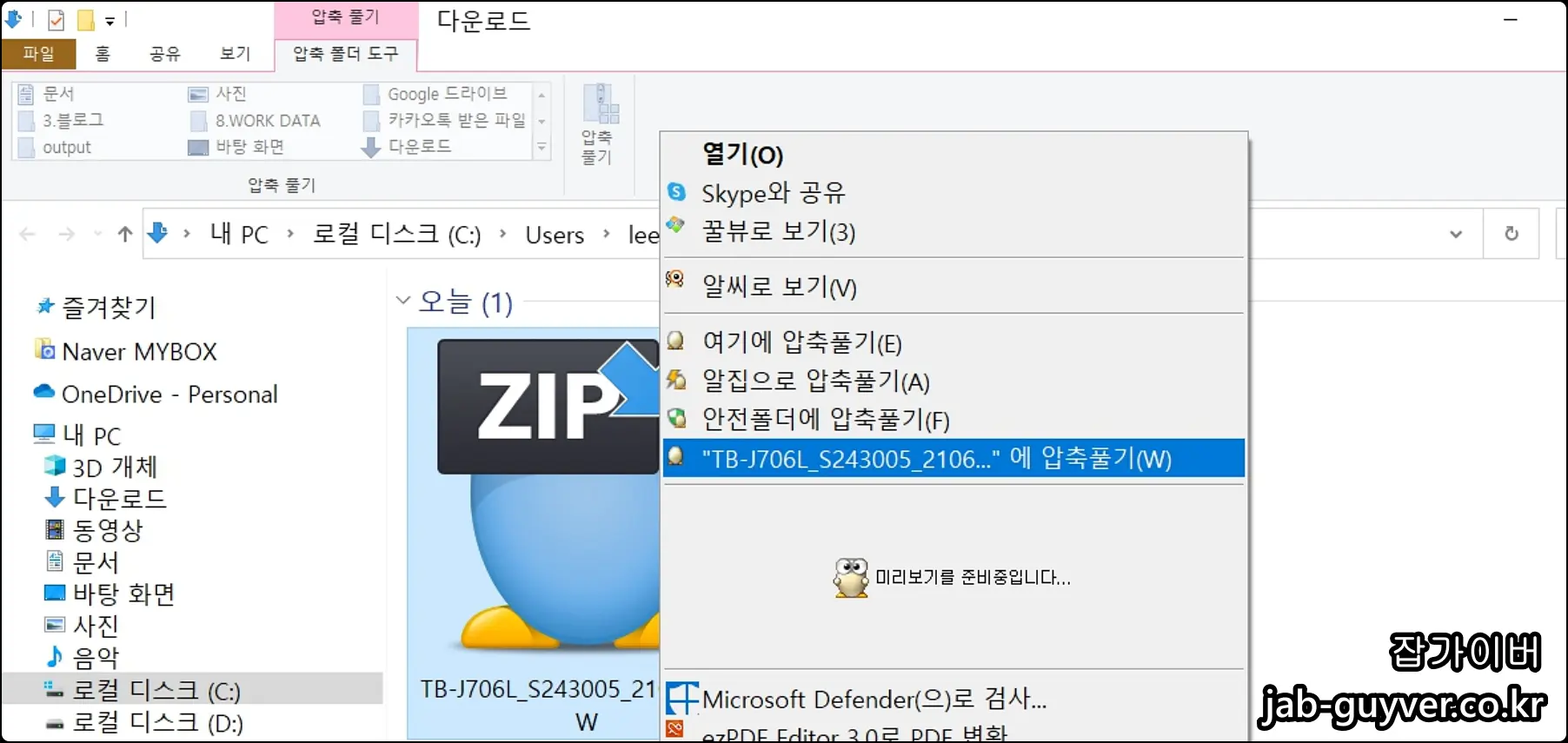 TB-J706L 스톡 롬 펌웨어 ZIP 파일 다운로드 후 압축 해제 화면