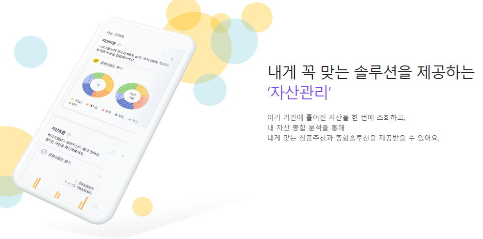 나에게 꼭 맞는 솔루션을 제공하는 자산관리