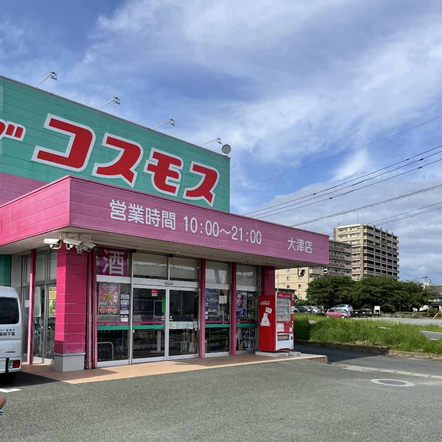 코스모스 오츠점 전경