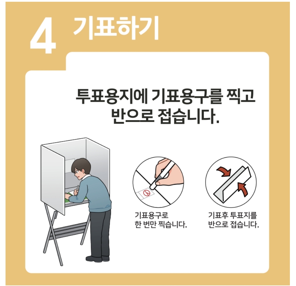 기표하기