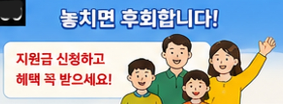 고유가 민생지원금 2차