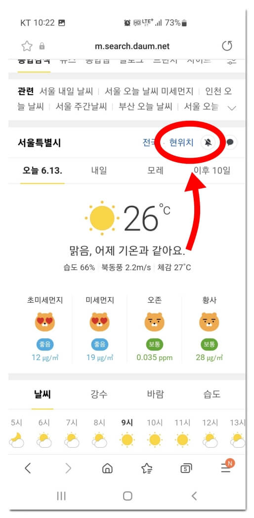 다음-현위치-날씨-확인