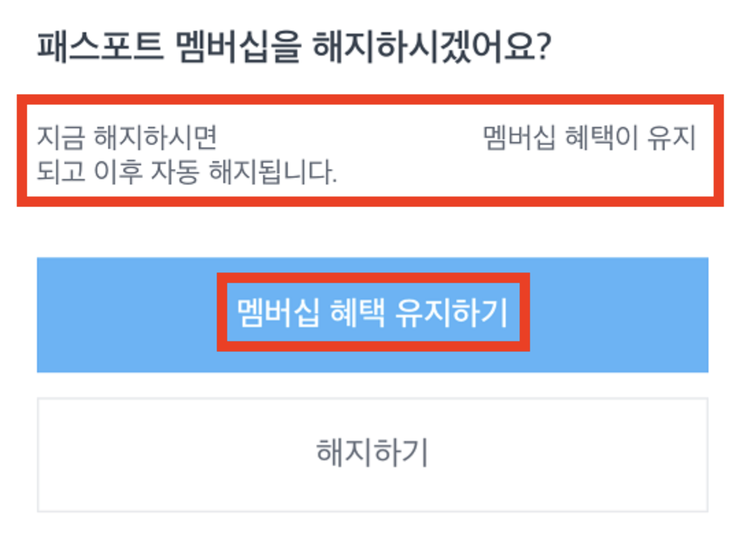 쏘카 패스포트 해지 방법 : 1분 요약(+2024)