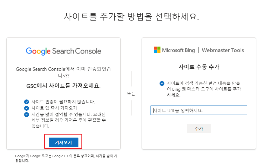 구글서치콘솔-가져오기