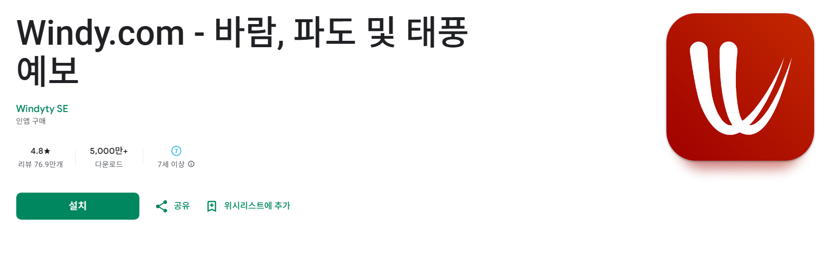 방법 3: 전문가들이 인정하는 'Windy.com' 체험해보기