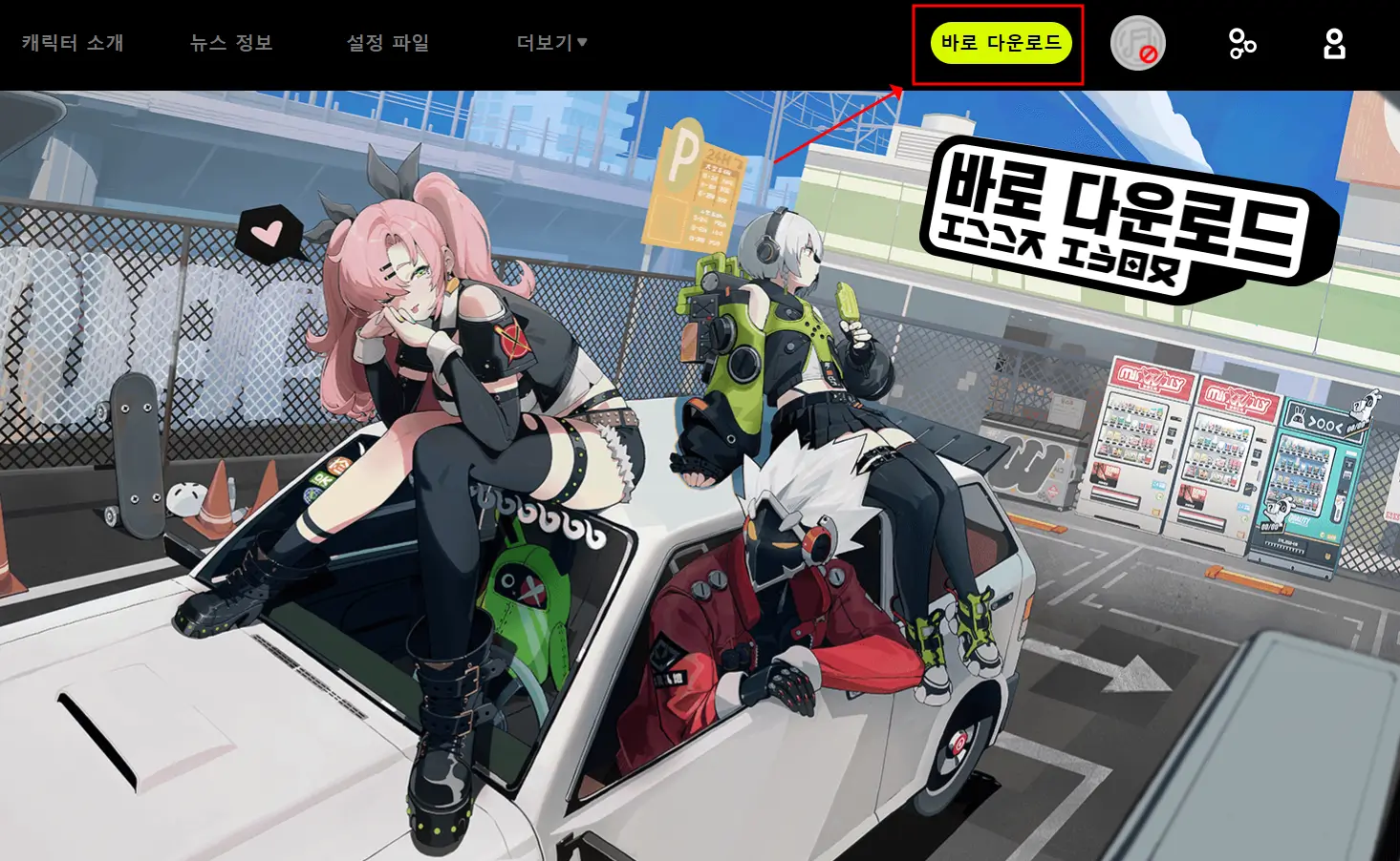 젠레스 존 제로 홈페이지