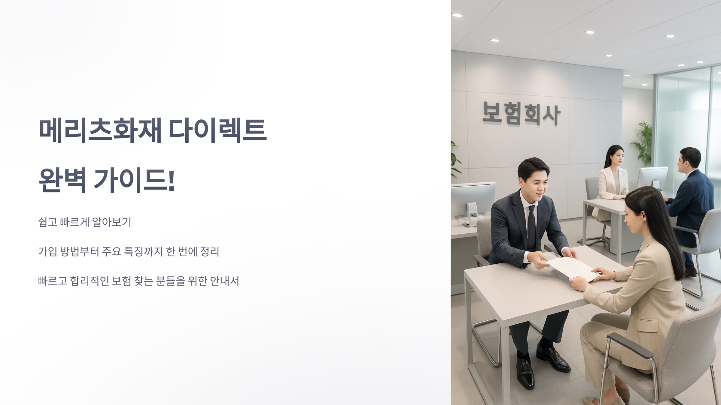 메리츠화재-다이렉트-01