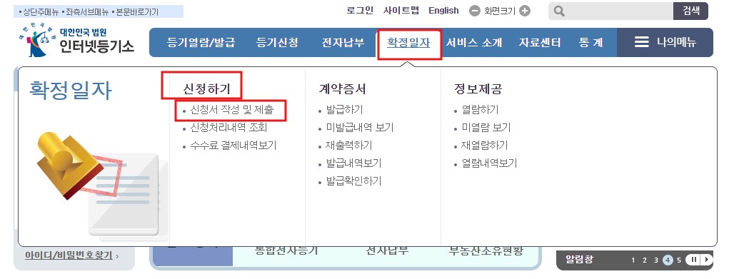 확정일자 받는 법 인터넷 동사무소