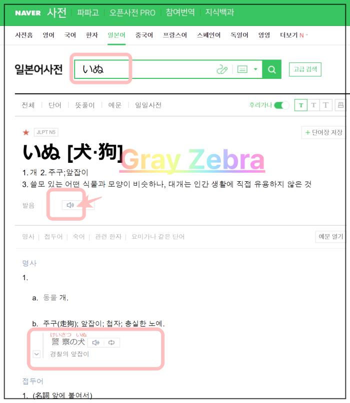 네이버 일본어 사전 일본어 독학 공부법