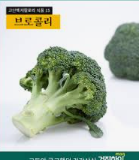 고단백 저칼로리 음식