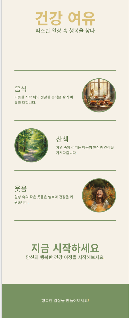 건강을 위한 여유 찾기