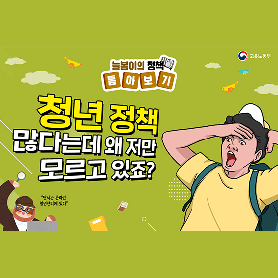 청년정책특별대책-정부지원금