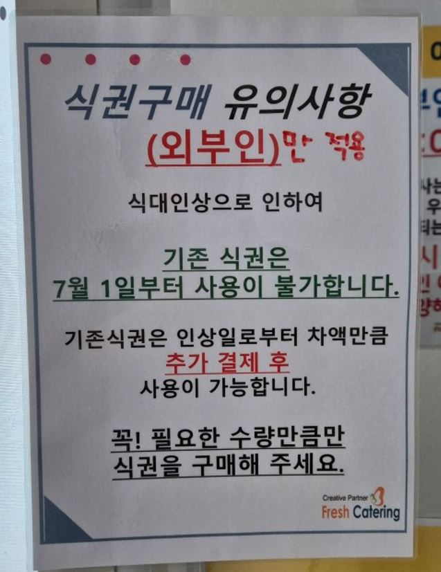 식대인상 안내