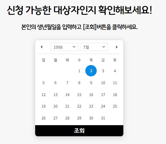 청년지원금 대상자조회