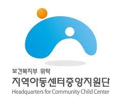 지역아동센터 중앙지원단