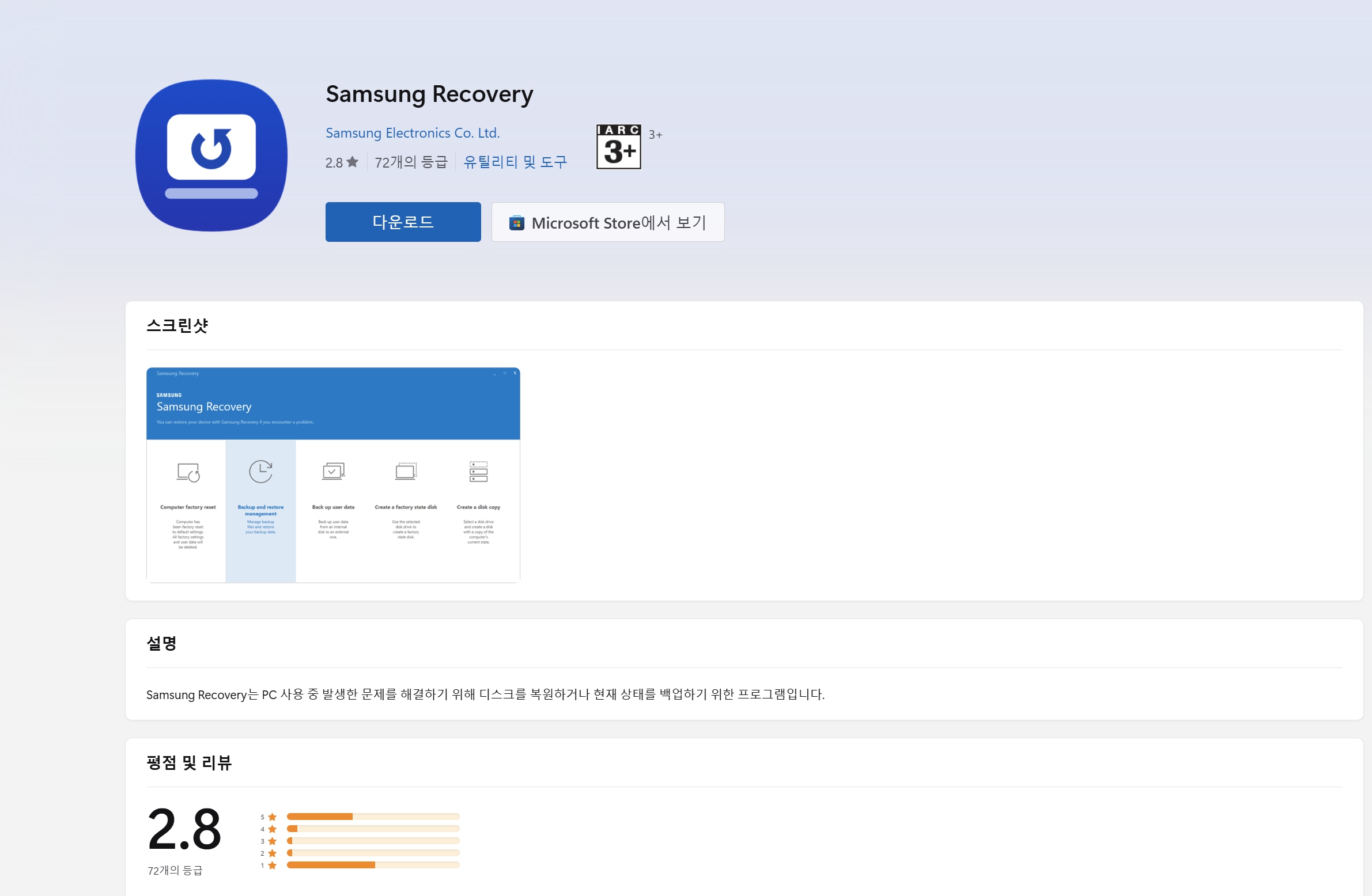Samsung Recovery의 디스크 복사 기능 화면 예시