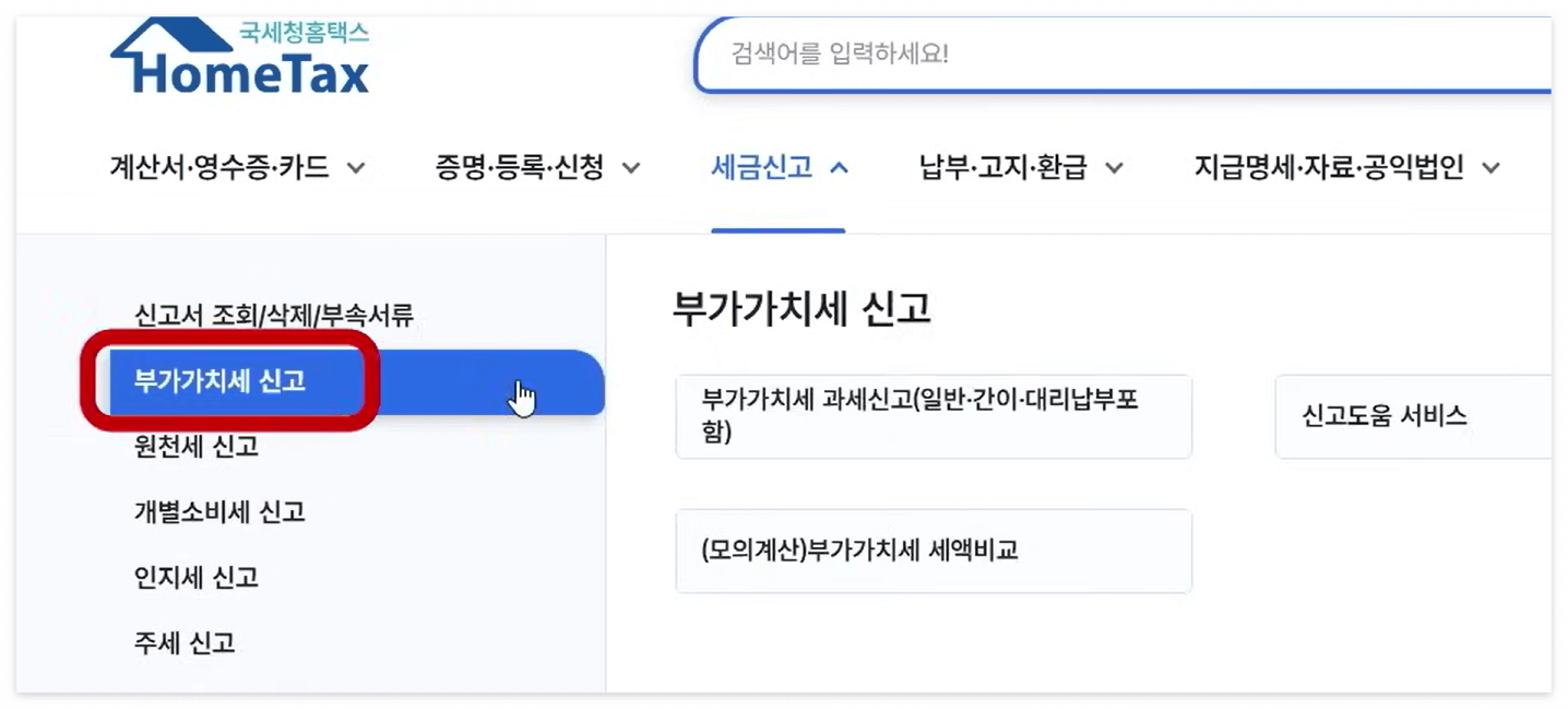 2025년 부동산 임대사업자를 위한 부가가치세 신고, 간주임대료와 공실 신고