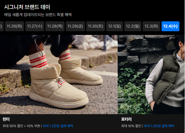 2024 무신사 블랙프라이데이 할인