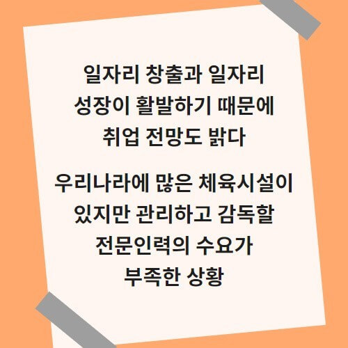 생활스포츠 지도사의 길은 맑음