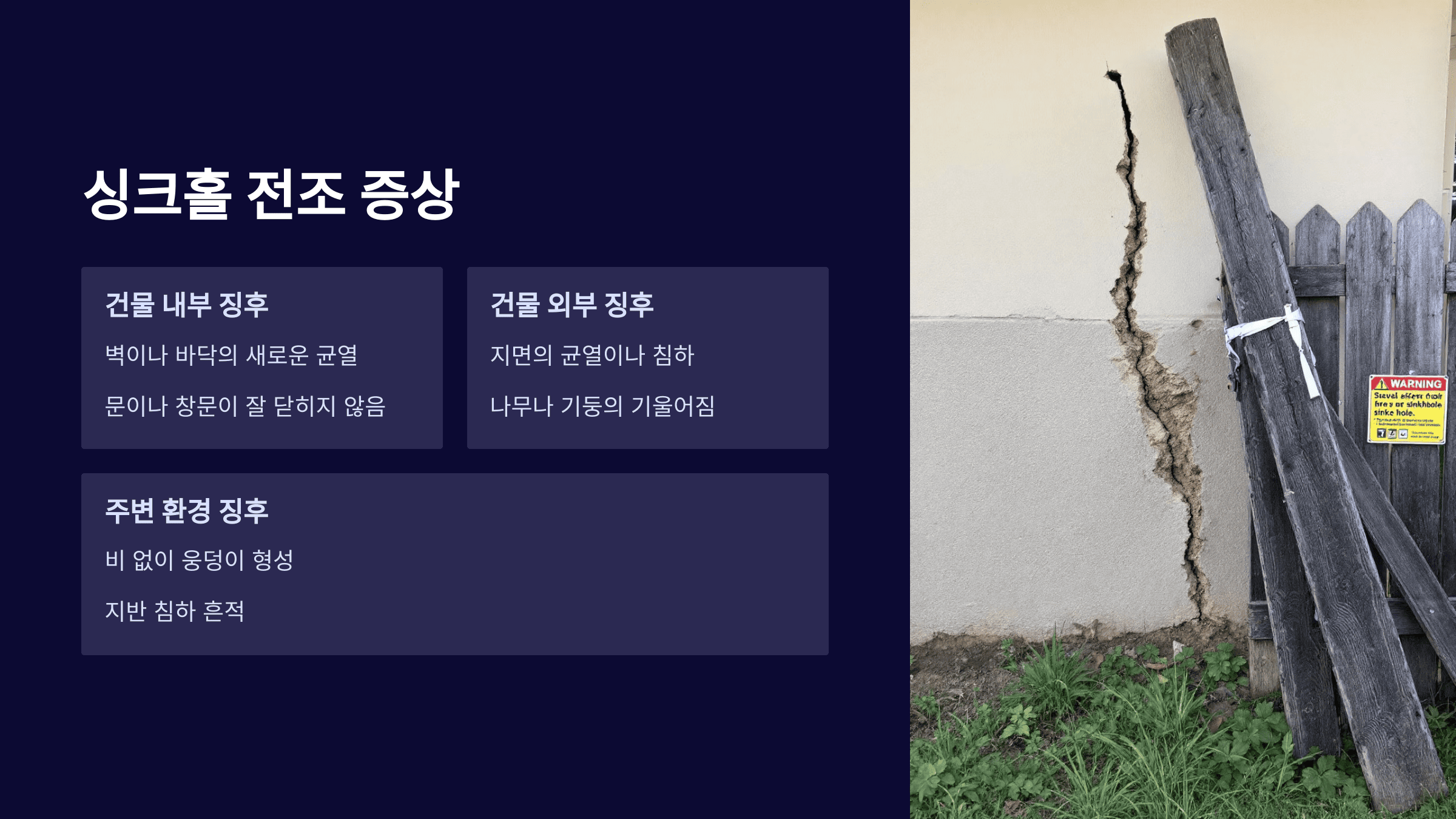 싱크홀 대비 방법