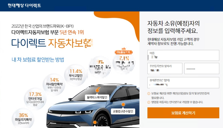 현대해상-다이렉트-자동차보험