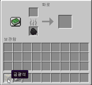 화로로 금괴 제작