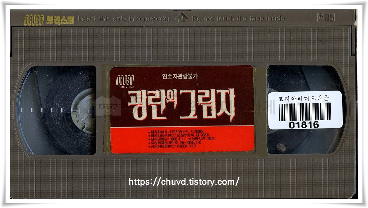 광란의 그림자-비디오테이프 윗면