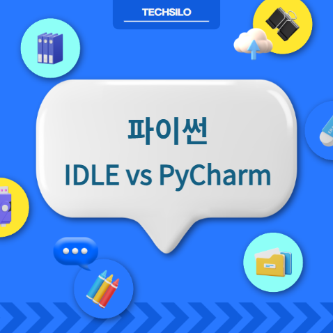 파이썬 IDLE vs PyCharm