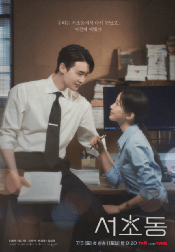 서초동 드라마 등장인물 몇부작 OTT채널 방송시간