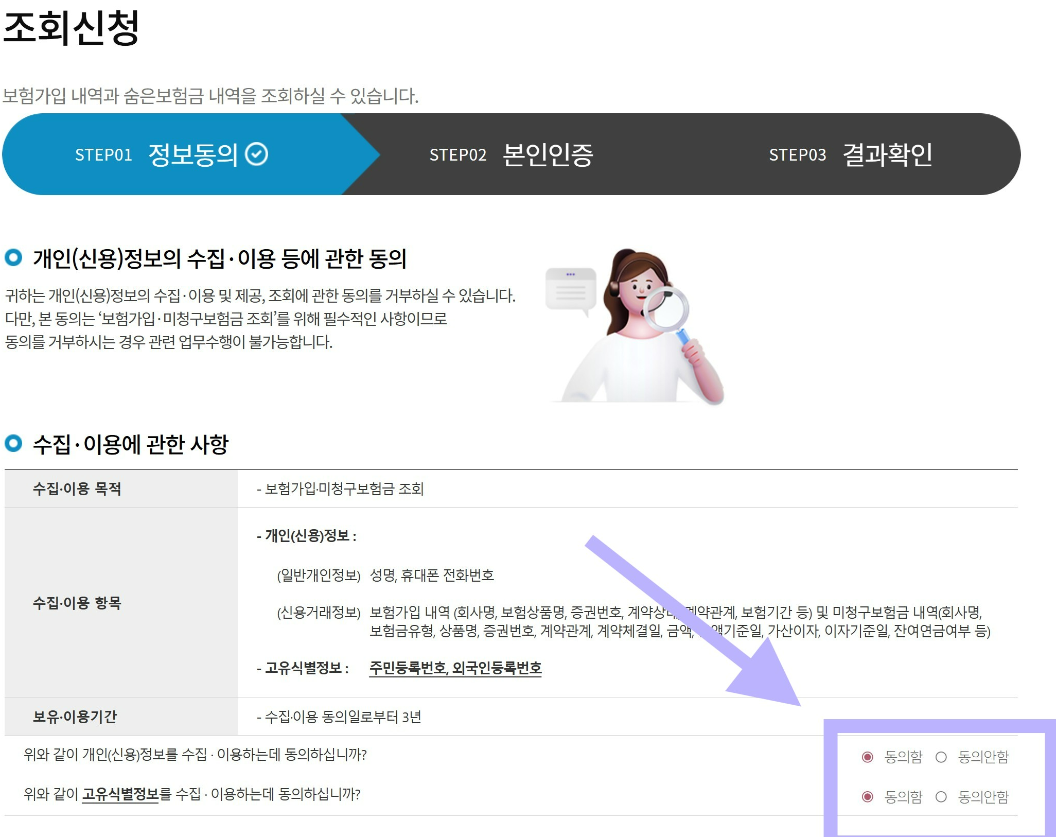 숨은 보험금 찾기