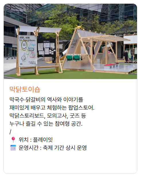 춘천막국수닭갈비축제 포스터