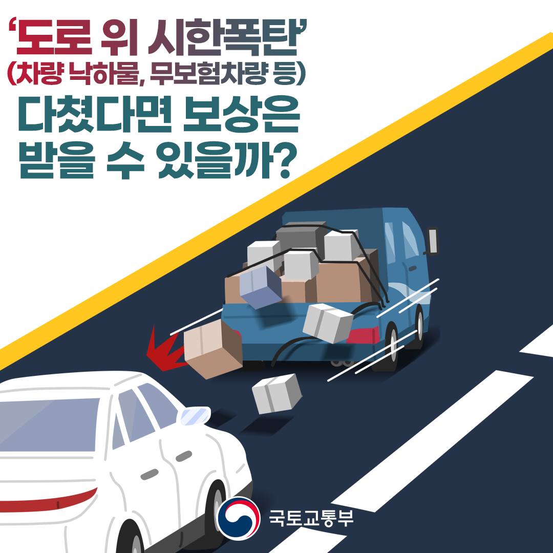 뺑소니 신고방법 및 보험처리, 사고 처벌 총정리
