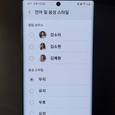 빅스비-목소리-변경-목록