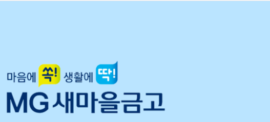 새마을금고 로고