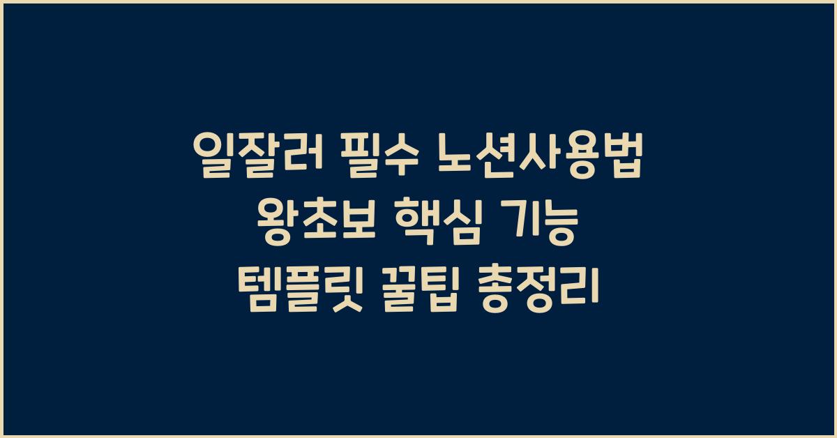 노션사용법