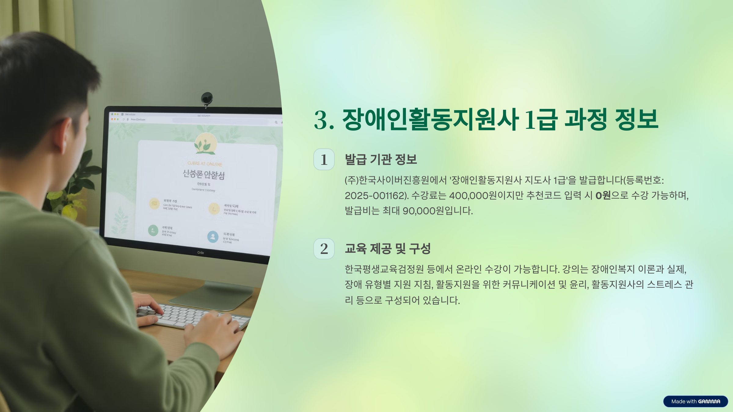 장애인활동지원사지도사 1급 자격증 총정리