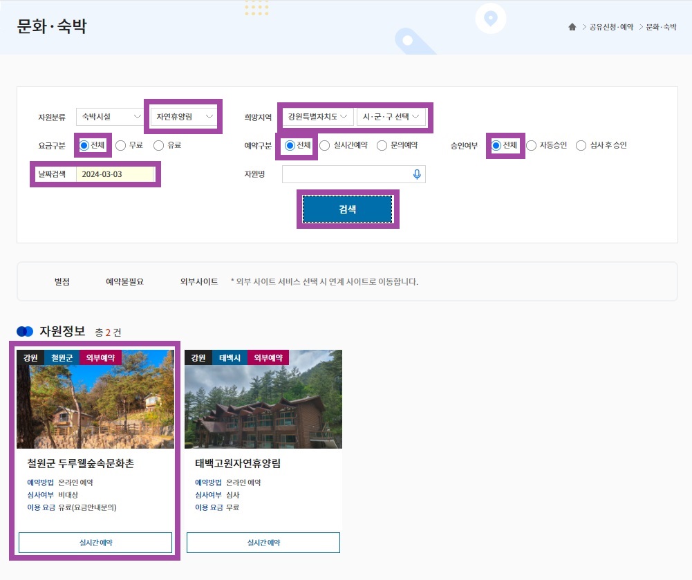 공유누리-문화숙박-화면-출처-공유누리-홈페이지