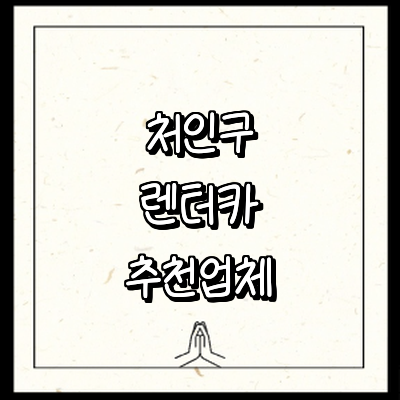 용인 처인구 렌터카