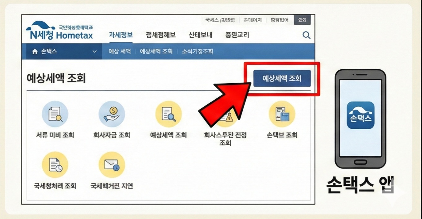 연말정산 환급금 조회