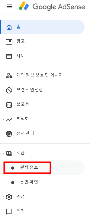 지급&gt;결제정보