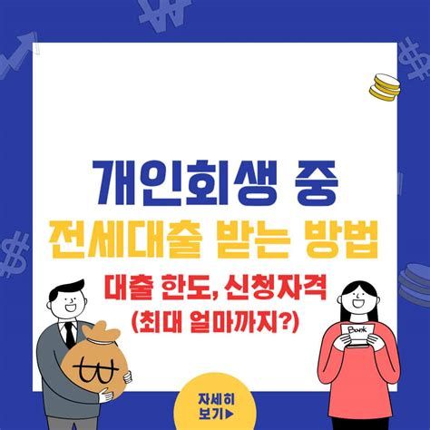 전세보증대출