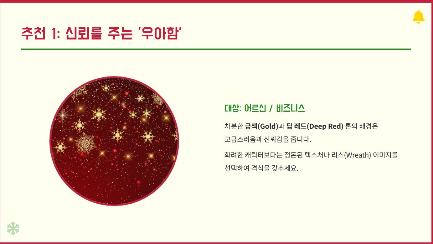 크리스마스인사말