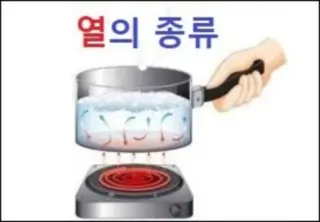 열의 종류